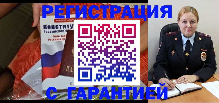 временная регистрация надежно в Каменск-Шахтинском