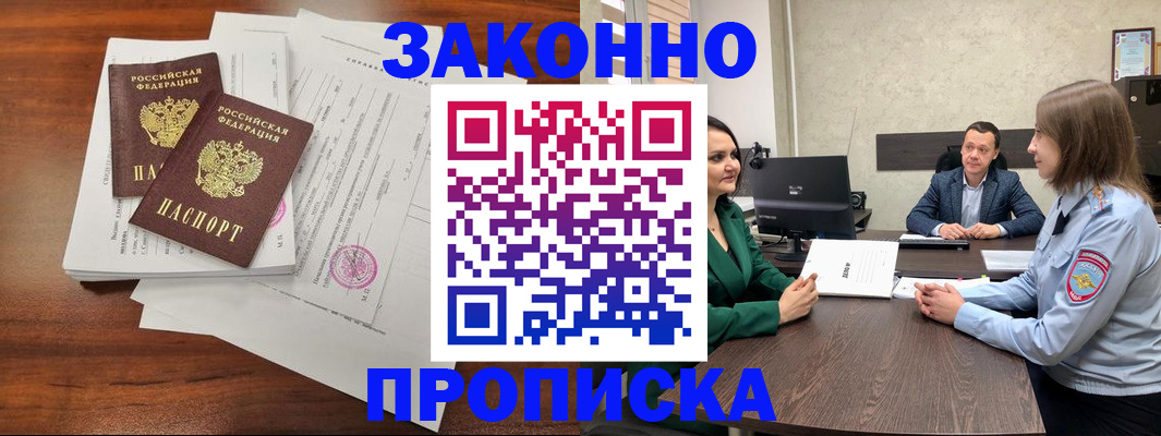 прописка регистрация в Каменск-Шахтинском